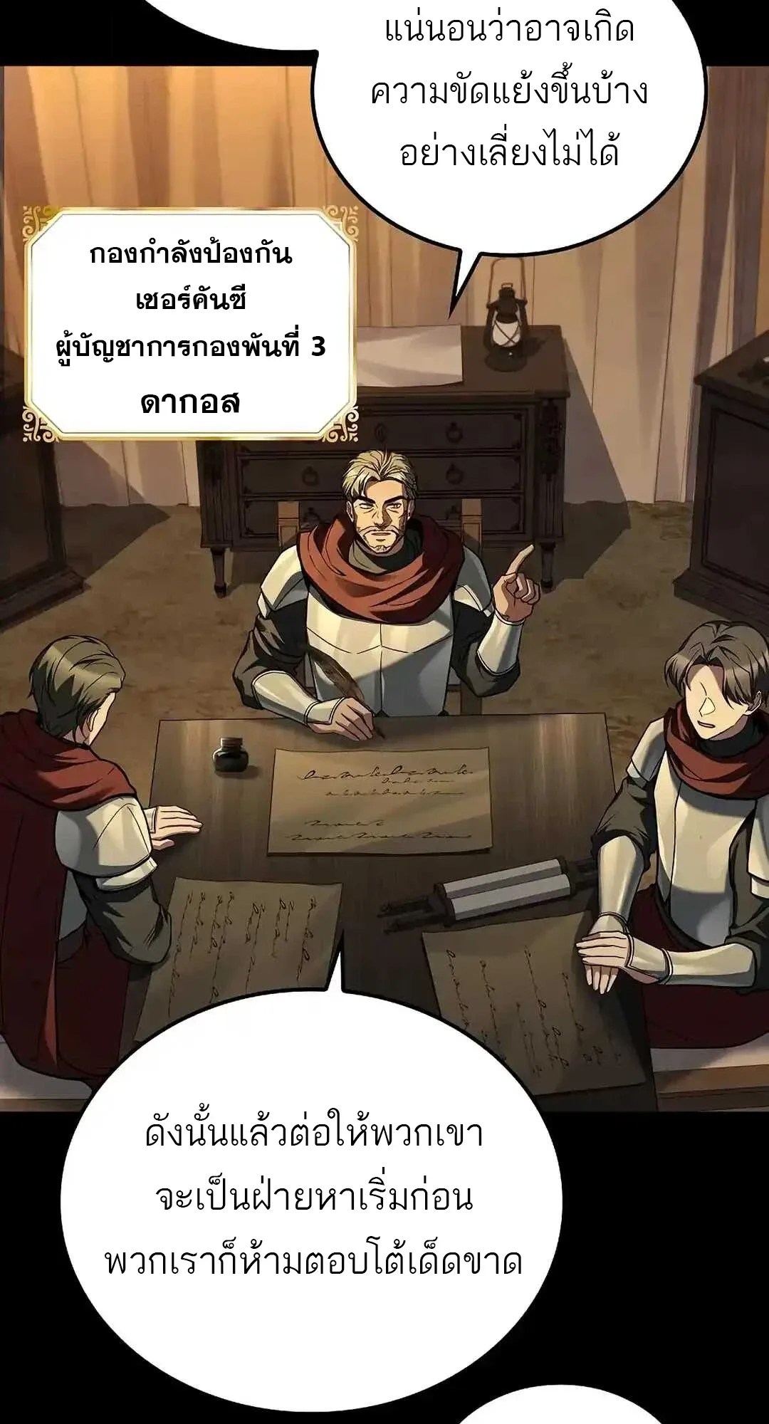 A Wizard’s Restaurant ฉันจะเป็นให้ได้เลยมาสเตอร์เชฟในต่างโลก ตอนที่ 92 หน้า 92