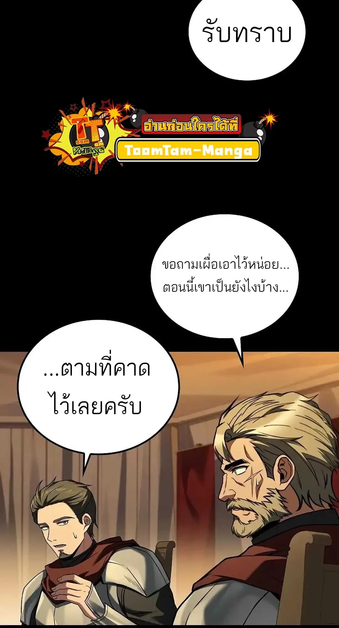 A Wizard’s Restaurant ฉันจะเป็นให้ได้เลยมาสเตอร์เชฟในต่างโลก ตอนที่ 92 หน้า 93
