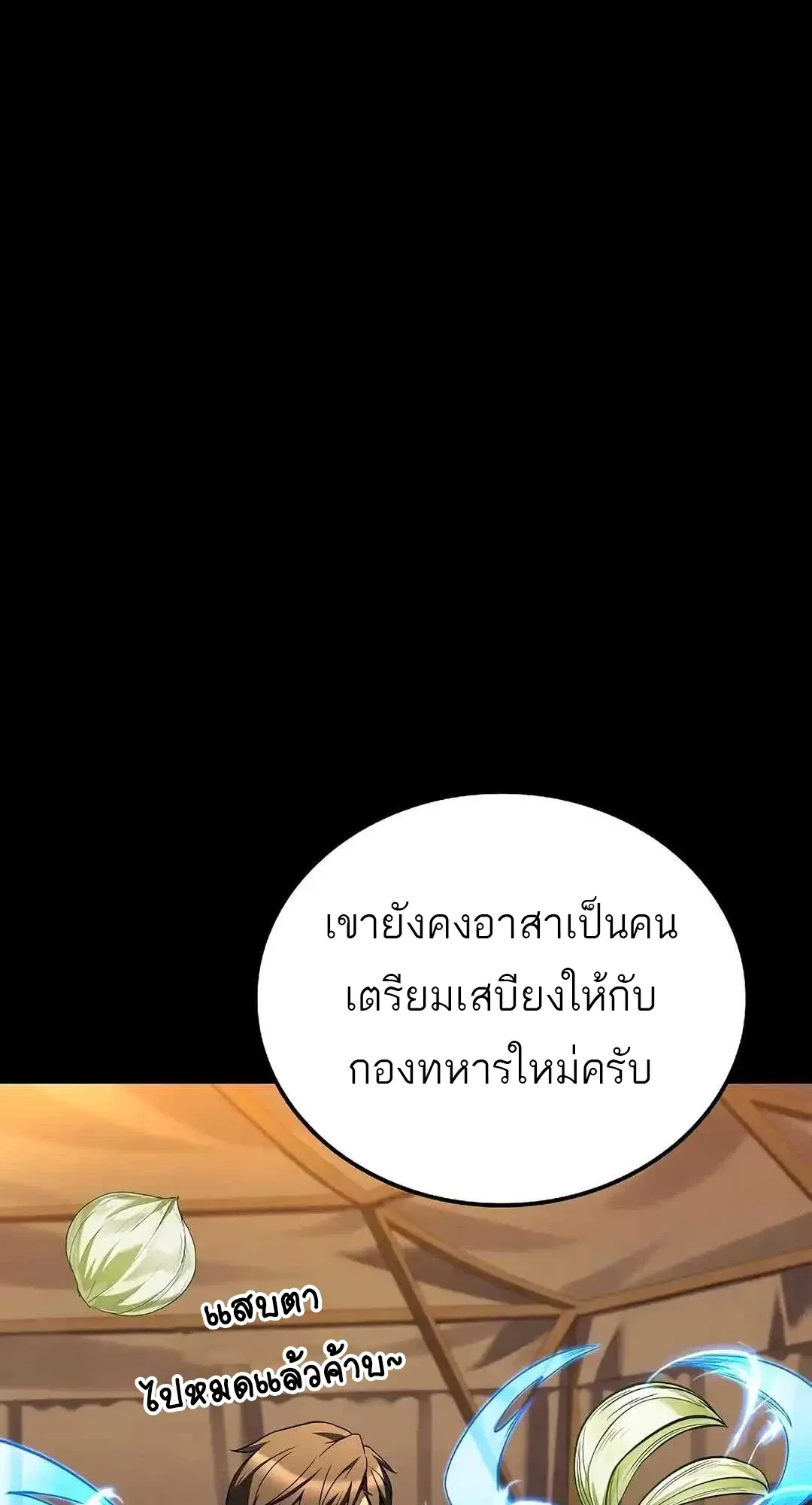 A Wizard’s Restaurant ฉันจะเป็นให้ได้เลยมาสเตอร์เชฟในต่างโลก ตอนที่ 92 หน้า 94