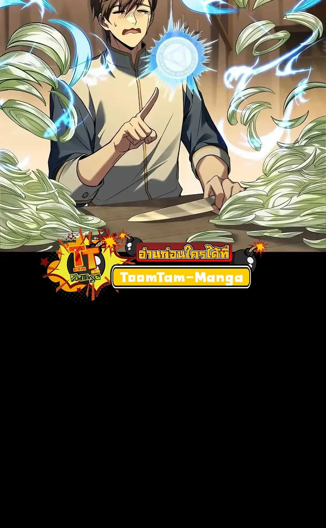 A Wizard’s Restaurant ฉันจะเป็นให้ได้เลยมาสเตอร์เชฟในต่างโลก ตอนที่ 92 หน้า 95