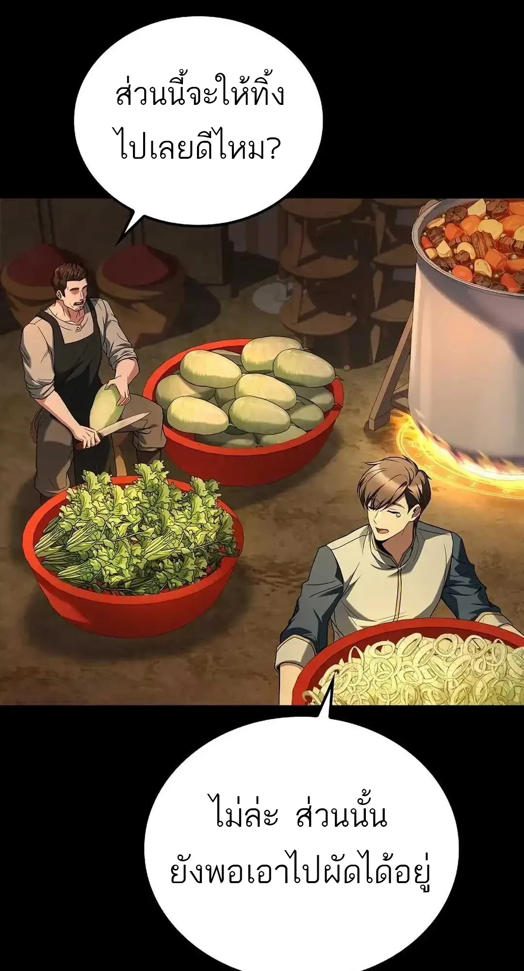 A Wizard’s Restaurant ฉันจะเป็นให้ได้เลยมาสเตอร์เชฟในต่างโลก ตอนที่ 92 หน้า 96