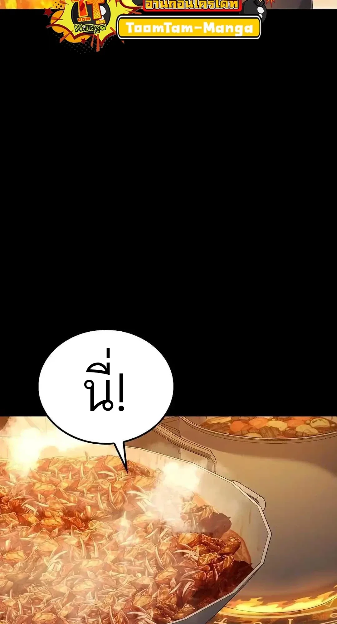 A Wizard’s Restaurant ฉันจะเป็นให้ได้เลยมาสเตอร์เชฟในต่างโลก ตอนที่ 92 หน้า 98