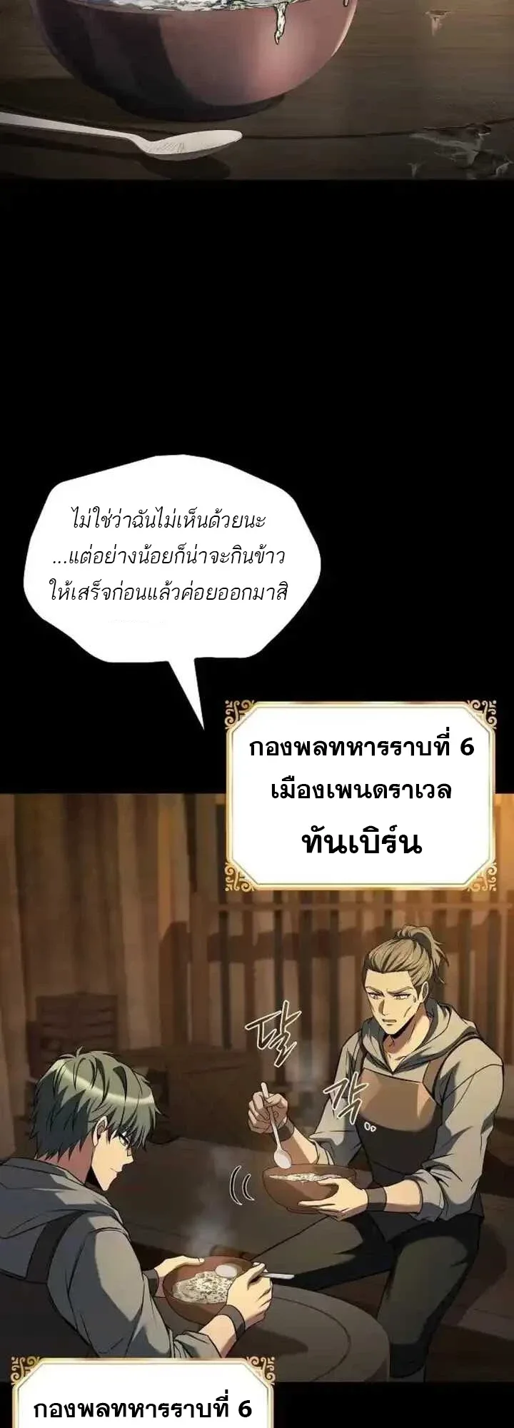 A Wizard’s Restaurant ฉันจะเป็นให้ได้เลยมาสเตอร์เชฟในต่างโลก ตอนที่ 93 หน้า 11