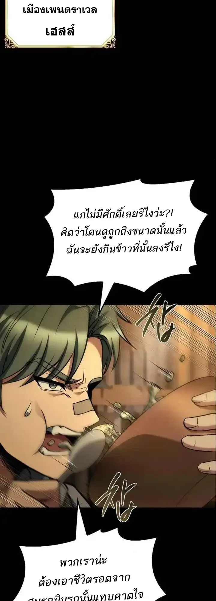 A Wizard’s Restaurant ฉันจะเป็นให้ได้เลยมาสเตอร์เชฟในต่างโลก ตอนที่ 93 หน้า 12