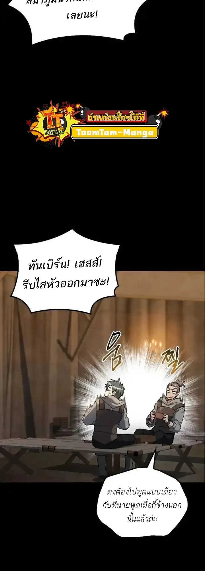 A Wizard’s Restaurant ฉันจะเป็นให้ได้เลยมาสเตอร์เชฟในต่างโลก ตอนที่ 93 หน้า 13