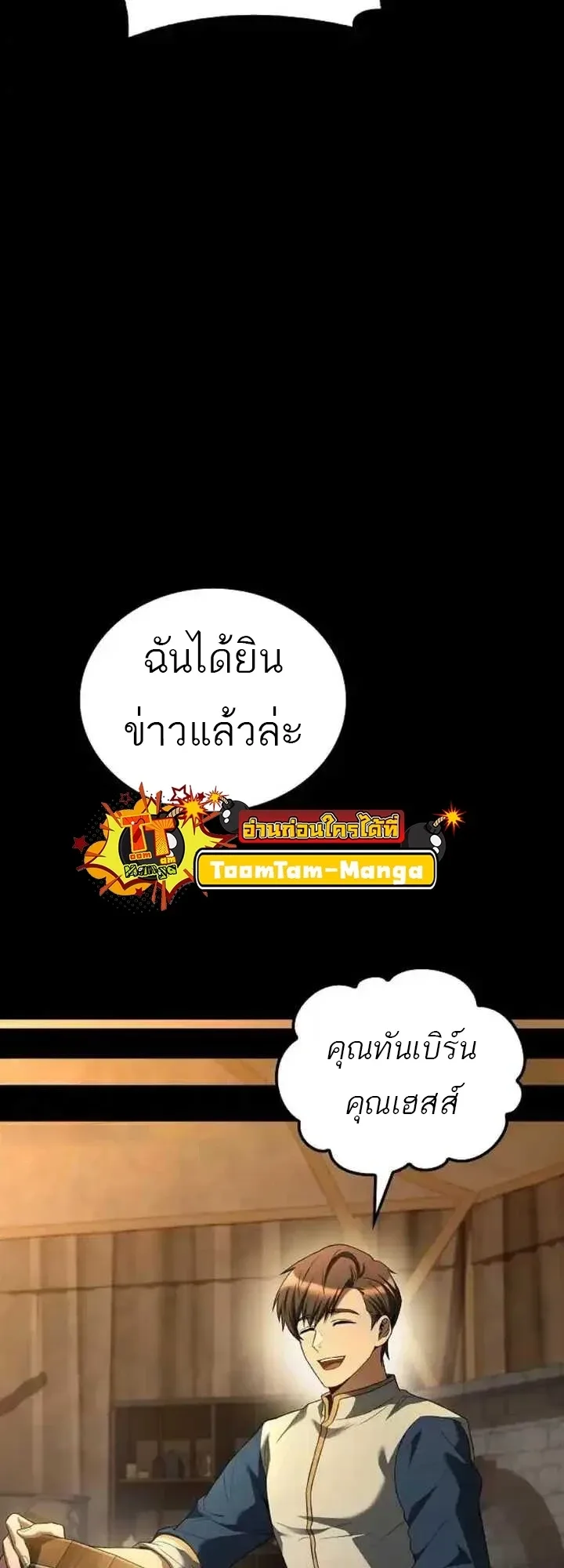 A Wizard’s Restaurant ฉันจะเป็นให้ได้เลยมาสเตอร์เชฟในต่างโลก ตอนที่ 93 หน้า 18