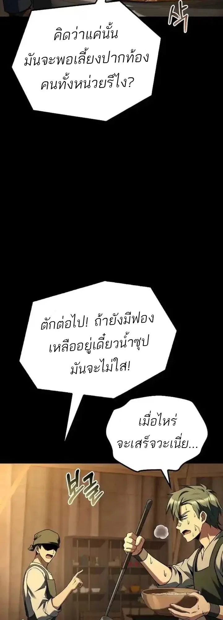 A Wizard’s Restaurant ฉันจะเป็นให้ได้เลยมาสเตอร์เชฟในต่างโลก ตอนที่ 93 หน้า 24