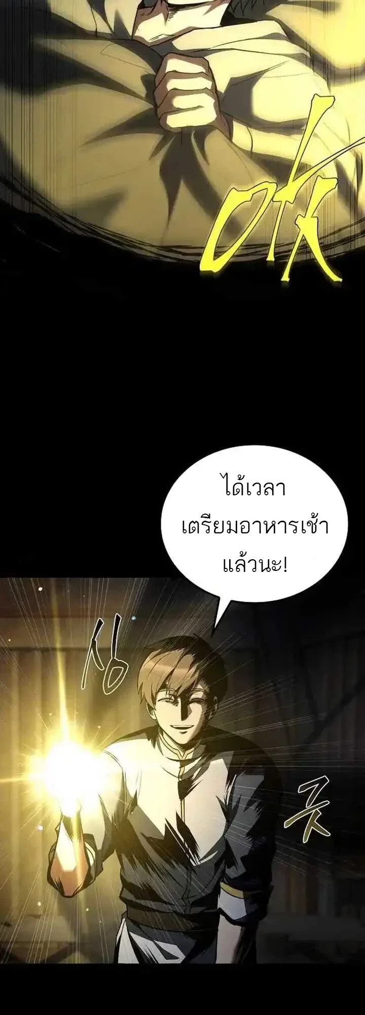 A Wizard’s Restaurant ฉันจะเป็นให้ได้เลยมาสเตอร์เชฟในต่างโลก ตอนที่ 93 หน้า 29
