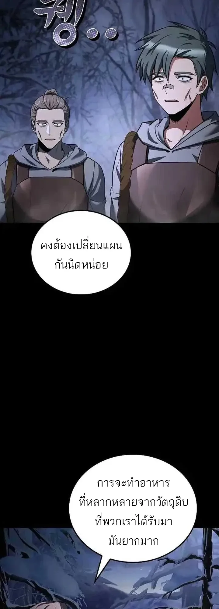 A Wizard’s Restaurant ฉันจะเป็นให้ได้เลยมาสเตอร์เชฟในต่างโลก ตอนที่ 93 หน้า 32