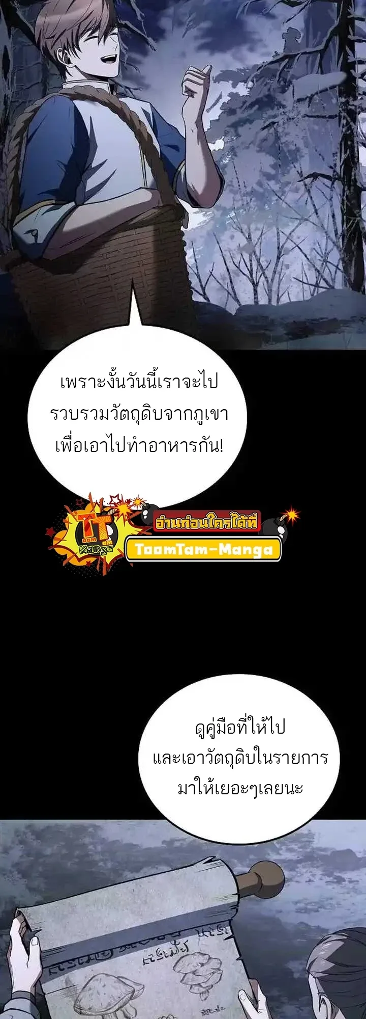 A Wizard’s Restaurant ฉันจะเป็นให้ได้เลยมาสเตอร์เชฟในต่างโลก ตอนที่ 93 หน้า 33