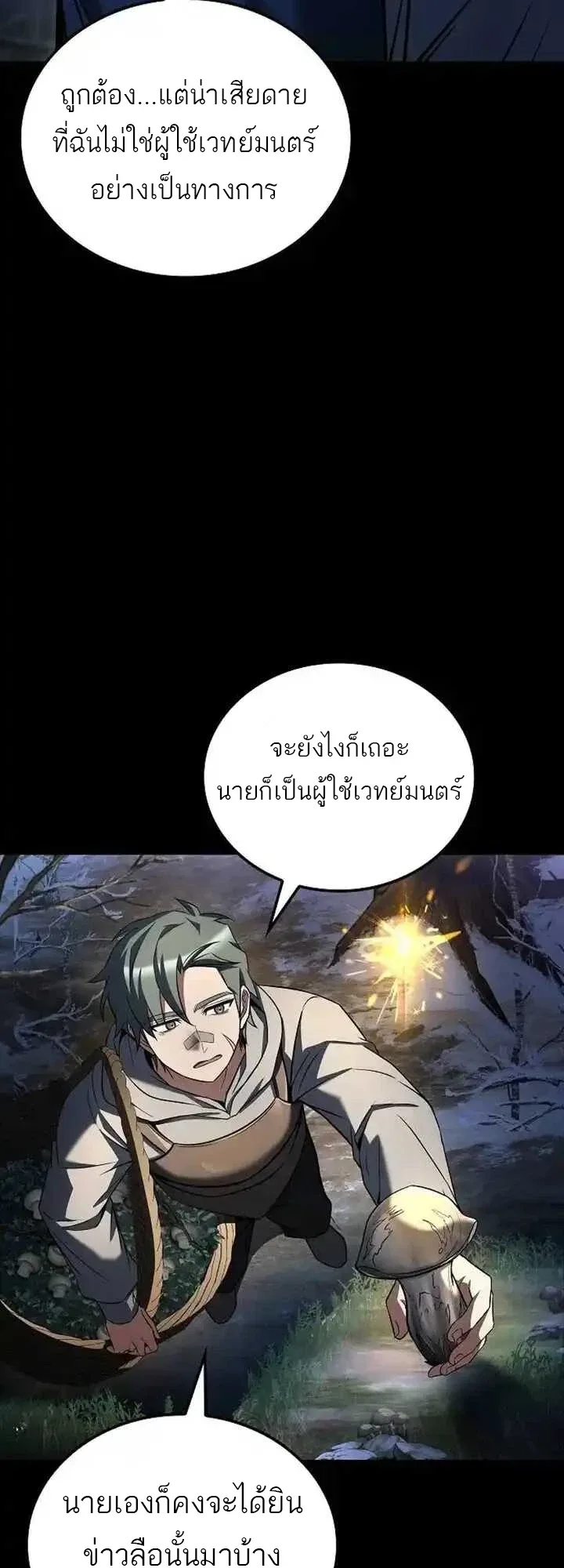 A Wizard’s Restaurant ฉันจะเป็นให้ได้เลยมาสเตอร์เชฟในต่างโลก ตอนที่ 93 หน้า 39