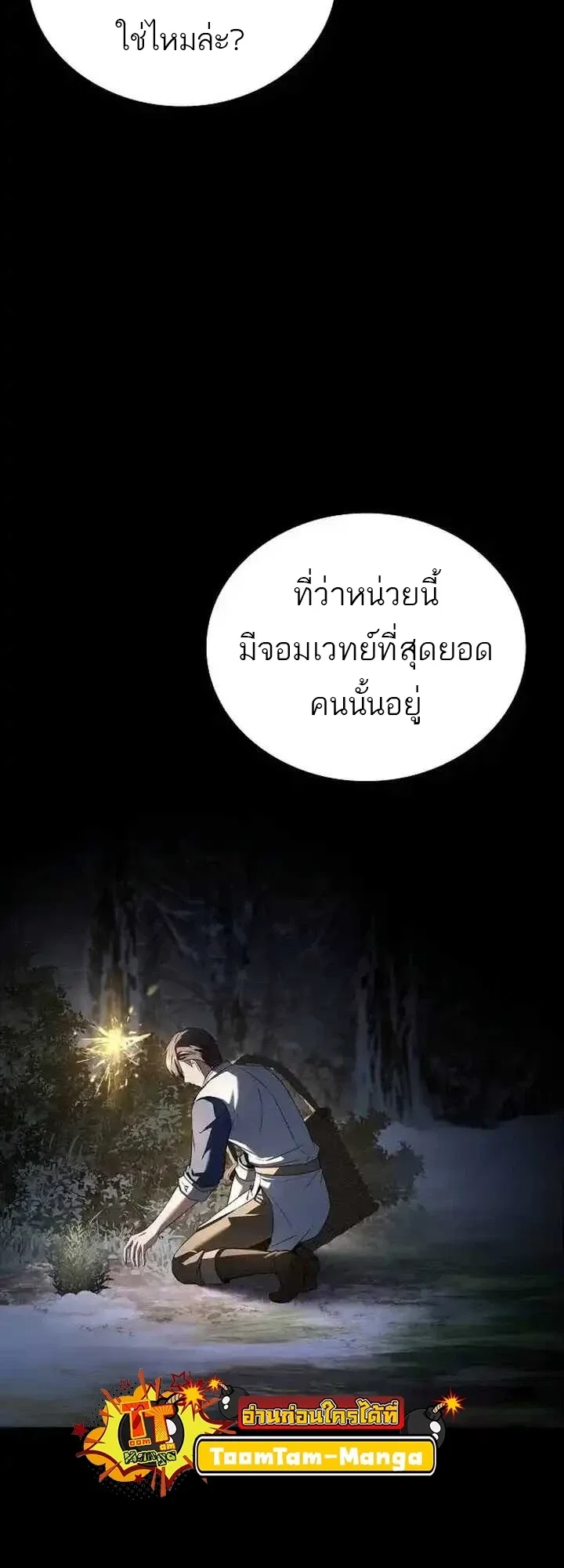 A Wizard’s Restaurant ฉันจะเป็นให้ได้เลยมาสเตอร์เชฟในต่างโลก ตอนที่ 93 หน้า 40