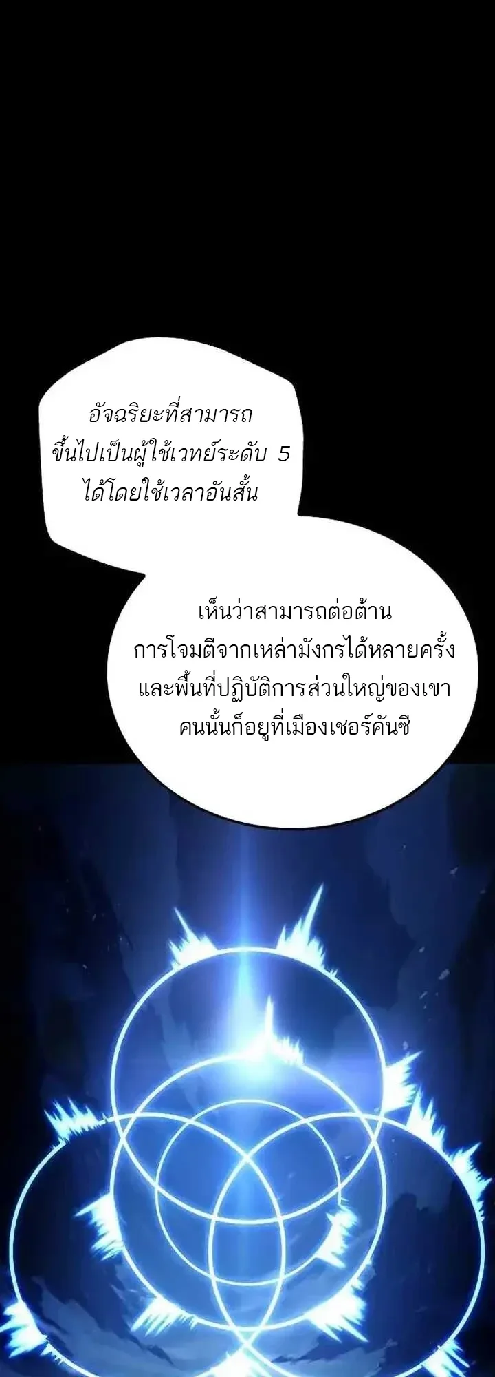 A Wizard’s Restaurant ฉันจะเป็นให้ได้เลยมาสเตอร์เชฟในต่างโลก ตอนที่ 93 หน้า 41