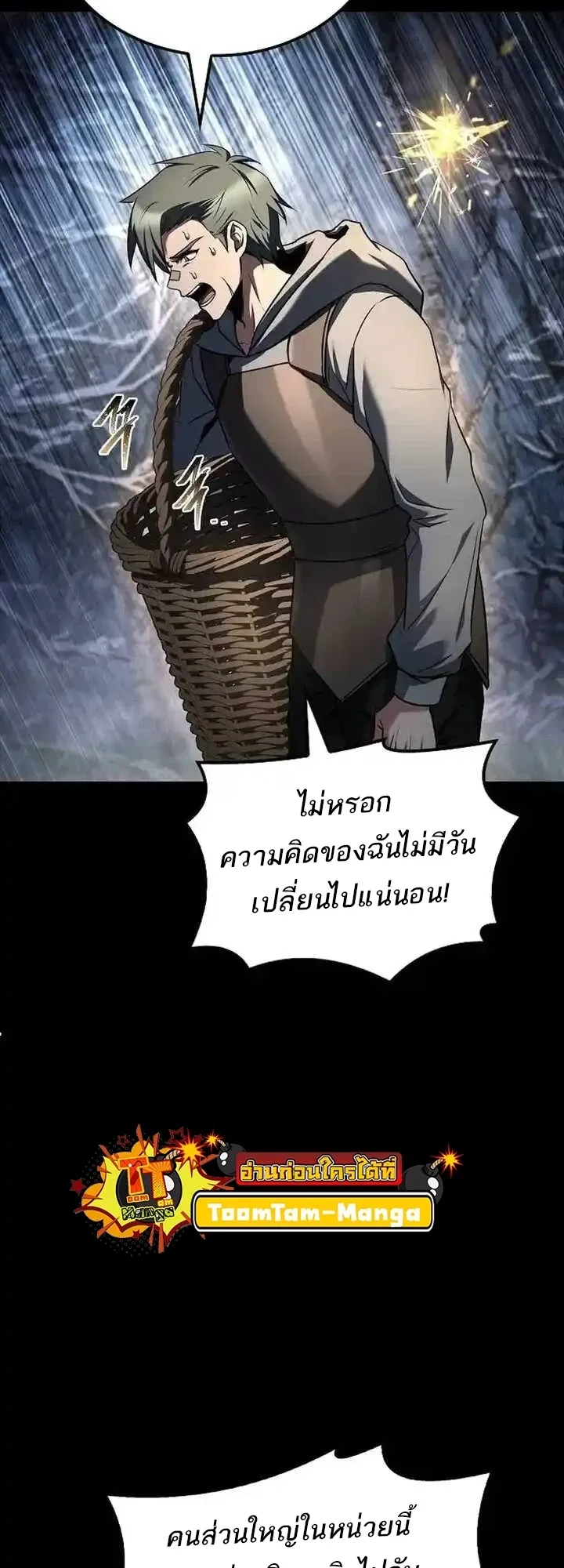 A Wizard’s Restaurant ฉันจะเป็นให้ได้เลยมาสเตอร์เชฟในต่างโลก ตอนที่ 93 หน้า 43