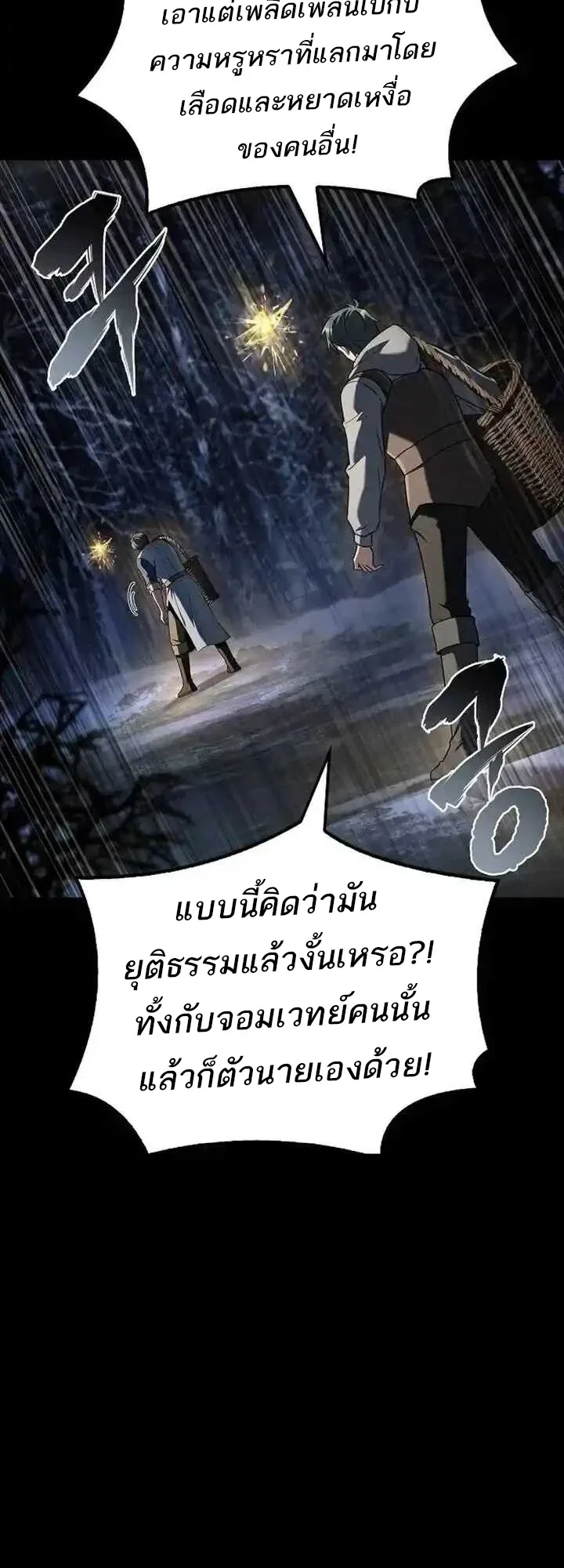 A Wizard’s Restaurant ฉันจะเป็นให้ได้เลยมาสเตอร์เชฟในต่างโลก ตอนที่ 93 หน้า 44