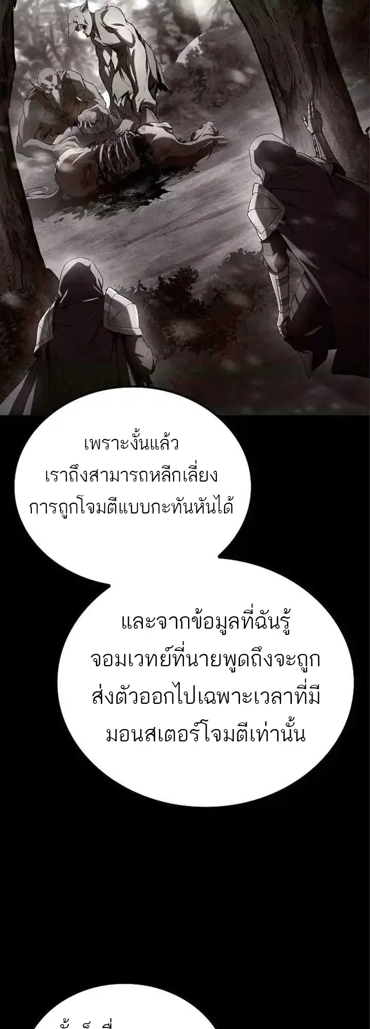 A Wizard’s Restaurant ฉันจะเป็นให้ได้เลยมาสเตอร์เชฟในต่างโลก ตอนที่ 93 หน้า 46