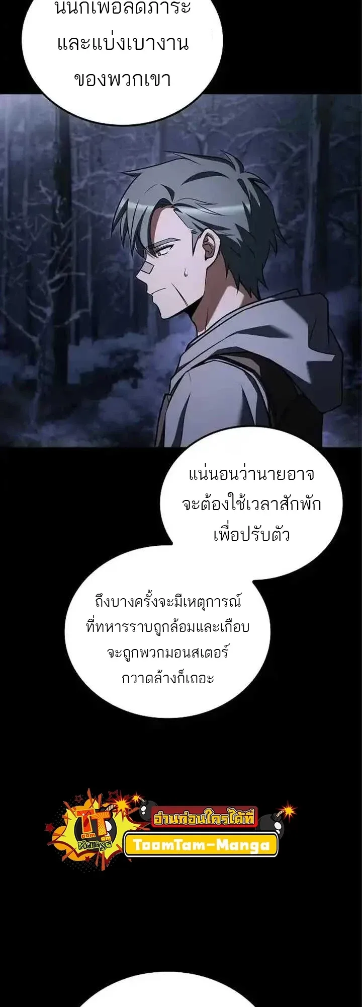 A Wizard’s Restaurant ฉันจะเป็นให้ได้เลยมาสเตอร์เชฟในต่างโลก ตอนที่ 93 หน้า 47