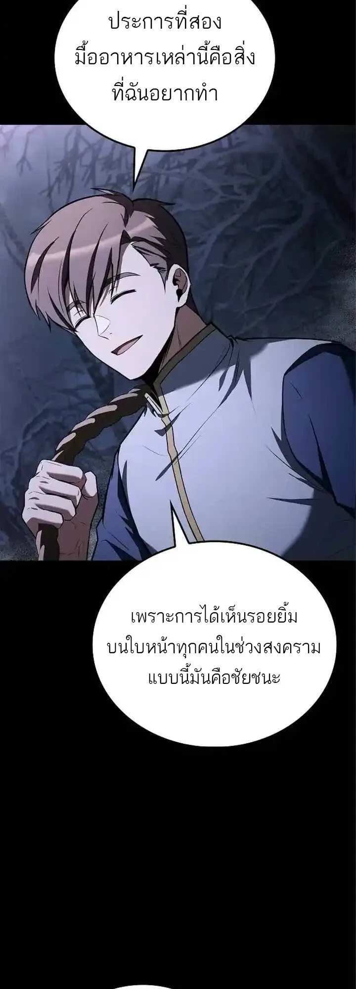 A Wizard’s Restaurant ฉันจะเป็นให้ได้เลยมาสเตอร์เชฟในต่างโลก ตอนที่ 93 หน้า 48