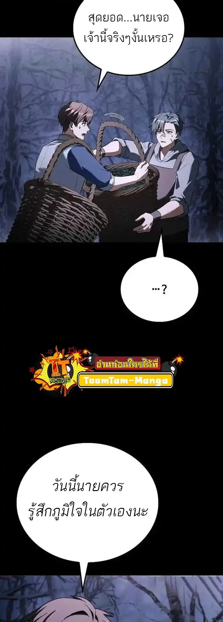 A Wizard’s Restaurant ฉันจะเป็นให้ได้เลยมาสเตอร์เชฟในต่างโลก ตอนที่ 93 หน้า 55