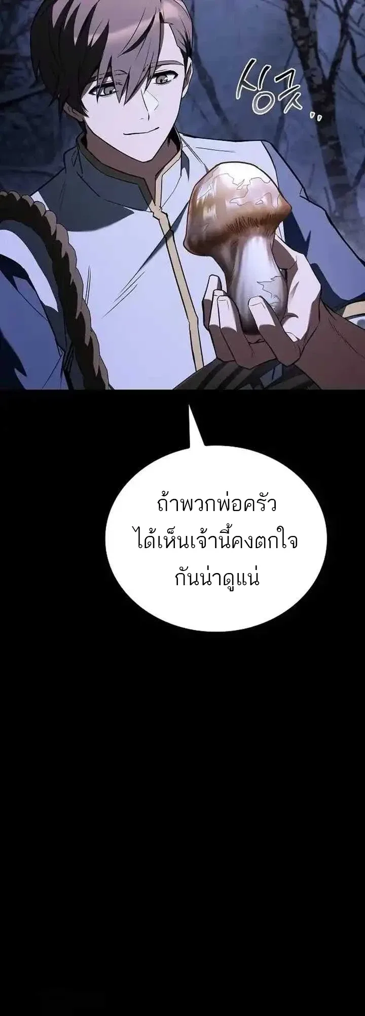 A Wizard’s Restaurant ฉันจะเป็นให้ได้เลยมาสเตอร์เชฟในต่างโลก ตอนที่ 93 หน้า 56