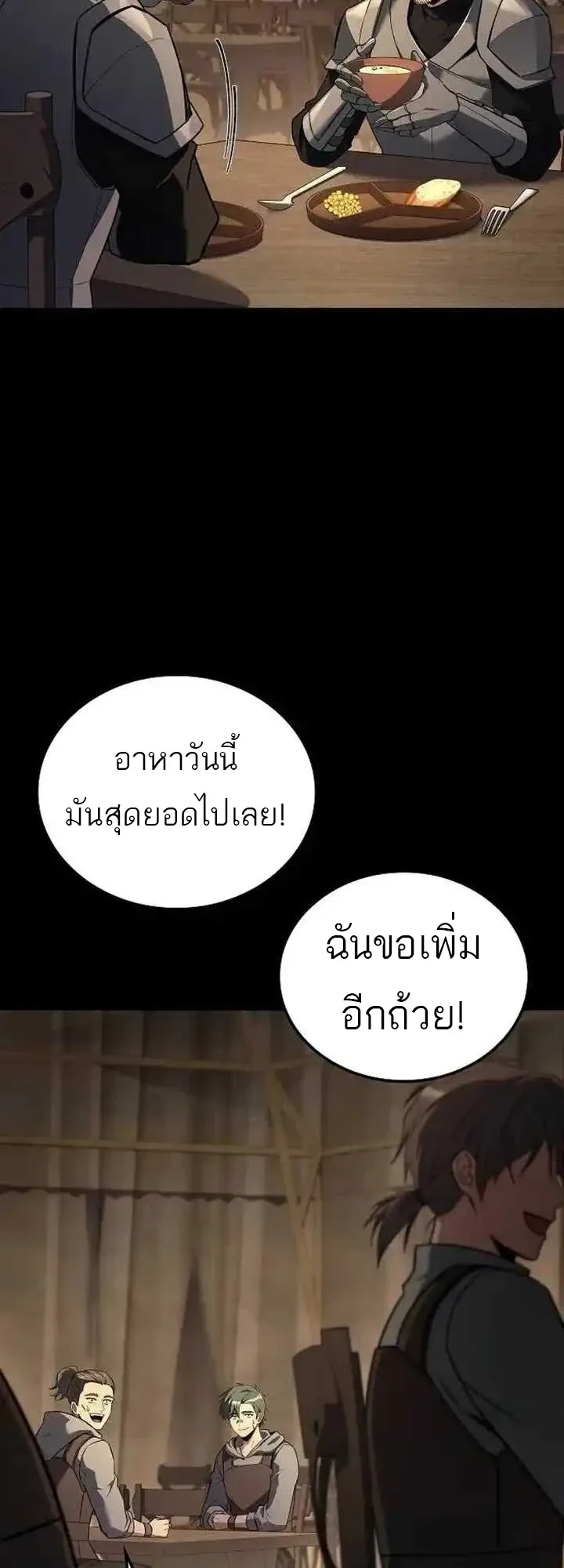 A Wizard’s Restaurant ฉันจะเป็นให้ได้เลยมาสเตอร์เชฟในต่างโลก ตอนที่ 93 หน้า 59