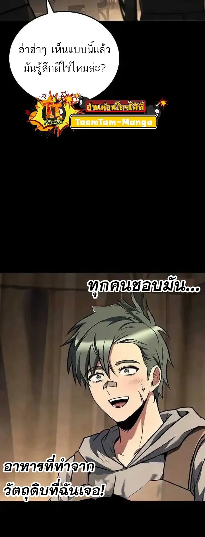 A Wizard’s Restaurant ฉันจะเป็นให้ได้เลยมาสเตอร์เชฟในต่างโลก ตอนที่ 93 หน้า 60