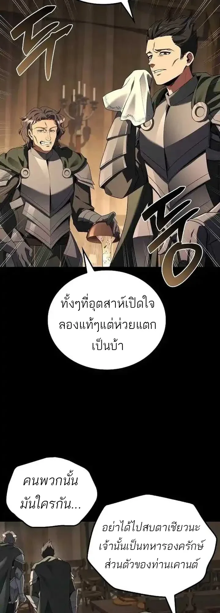 A Wizard’s Restaurant ฉันจะเป็นให้ได้เลยมาสเตอร์เชฟในต่างโลก ตอนที่ 93 หน้า 62