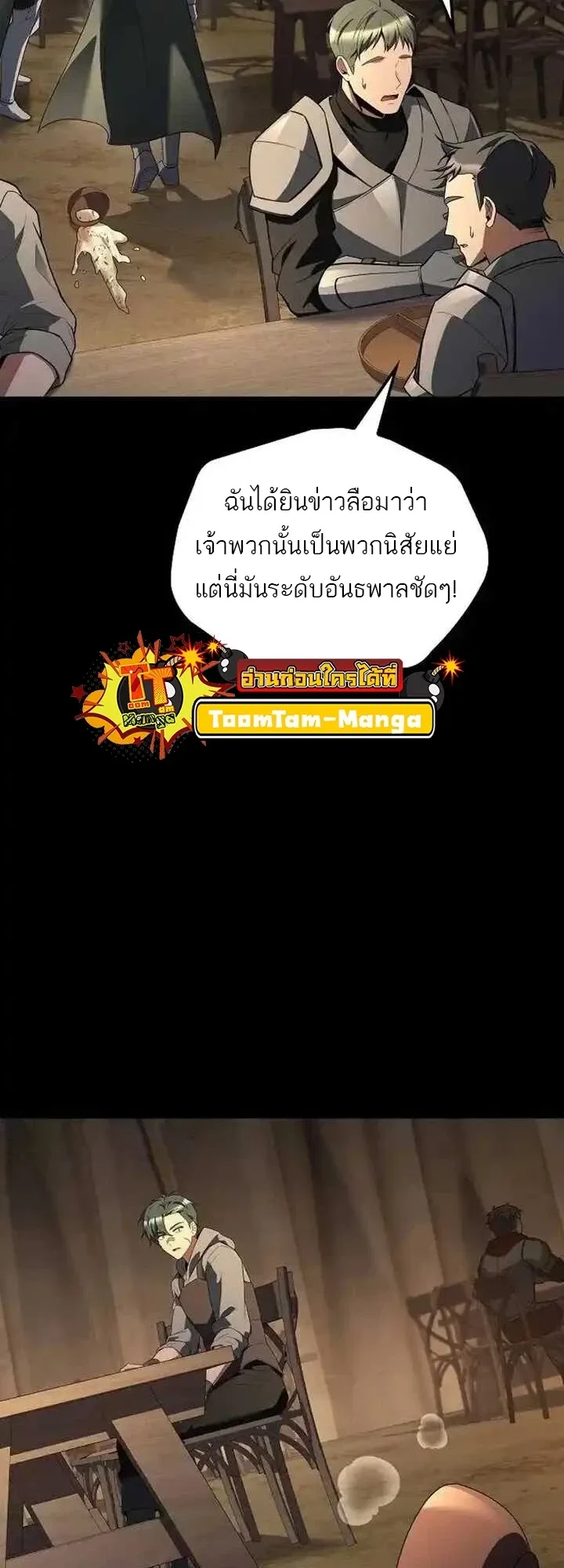 A Wizard’s Restaurant ฉันจะเป็นให้ได้เลยมาสเตอร์เชฟในต่างโลก ตอนที่ 93 หน้า 63