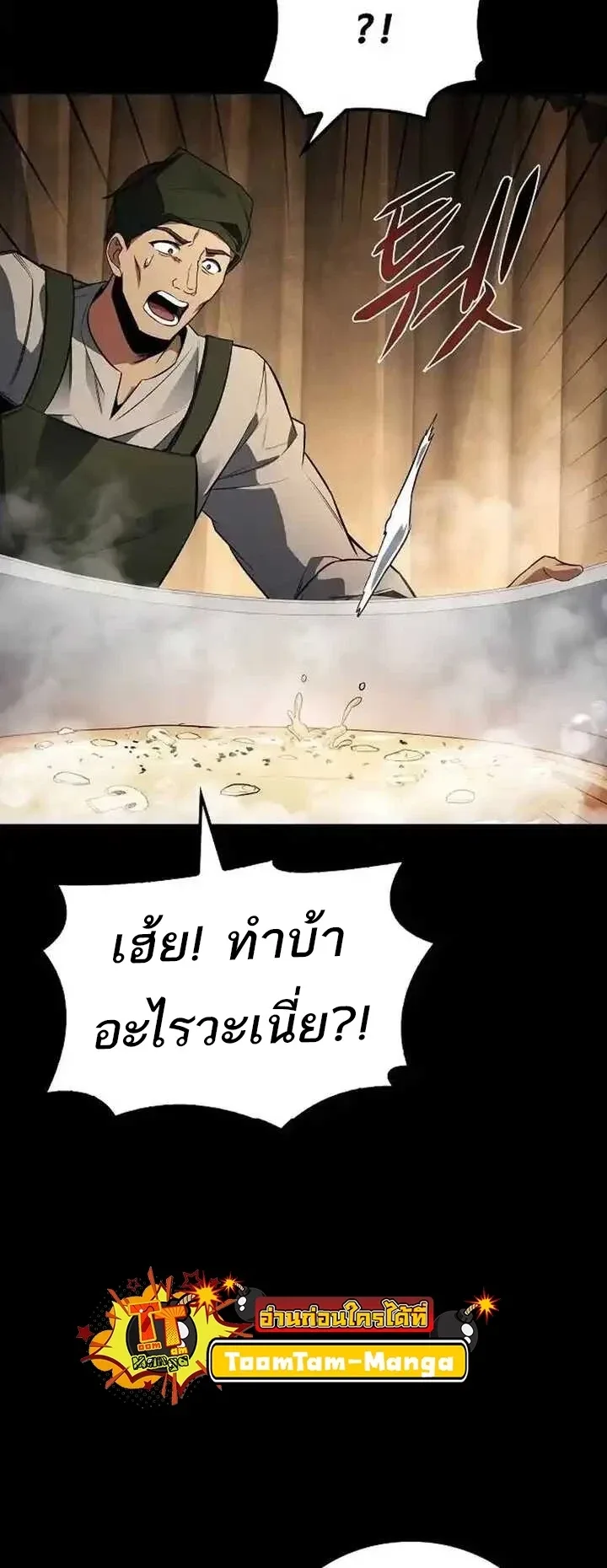 A Wizard’s Restaurant ฉันจะเป็นให้ได้เลยมาสเตอร์เชฟในต่างโลก ตอนที่ 93 หน้า 65
