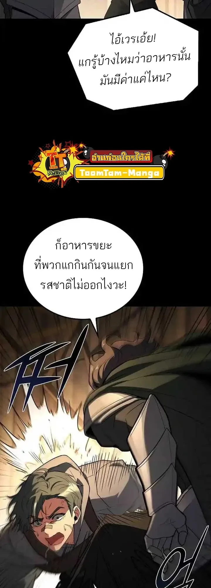 A Wizard’s Restaurant ฉันจะเป็นให้ได้เลยมาสเตอร์เชฟในต่างโลก ตอนที่ 93 หน้า 68