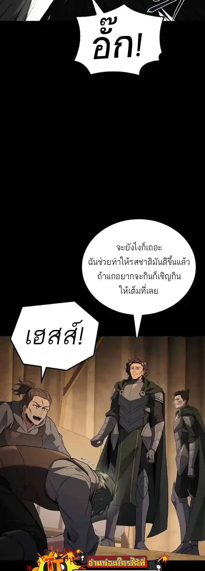 A Wizard’s Restaurant ฉันจะเป็นให้ได้เลยมาสเตอร์เชฟในต่างโลก ตอนที่ 93 หน้า 69