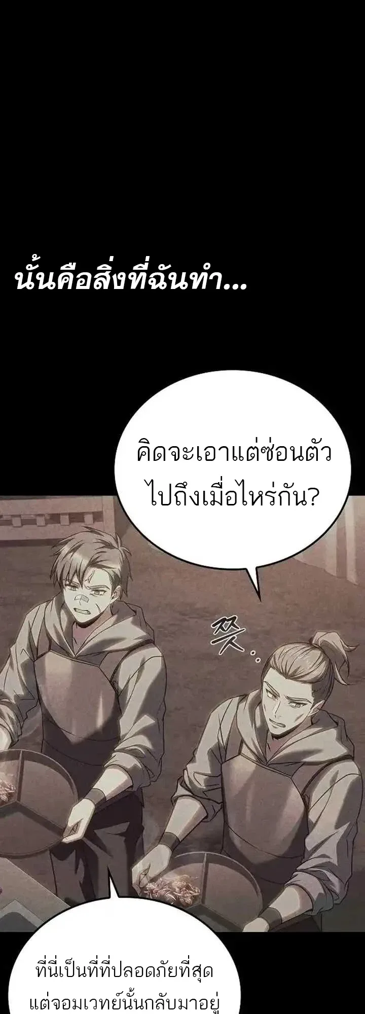 A Wizard’s Restaurant ฉันจะเป็นให้ได้เลยมาสเตอร์เชฟในต่างโลก ตอนที่ 93 หน้า 71