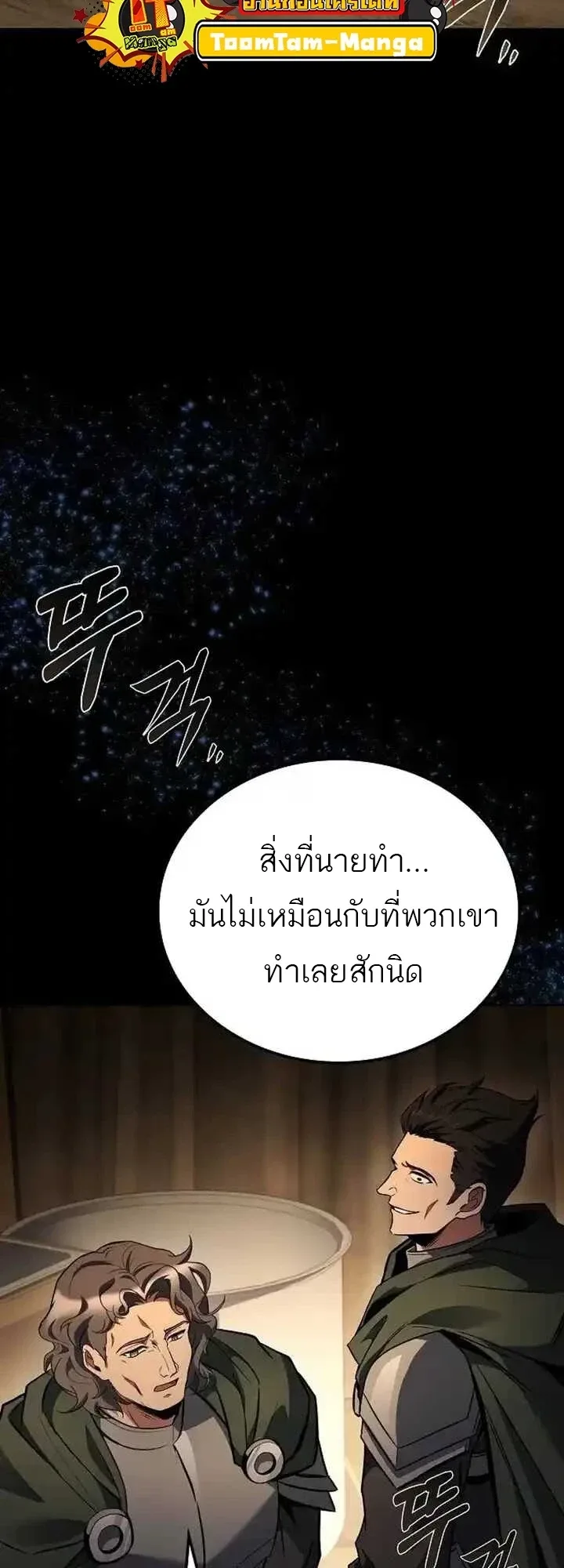 A Wizard’s Restaurant ฉันจะเป็นให้ได้เลยมาสเตอร์เชฟในต่างโลก ตอนที่ 93 หน้า 73