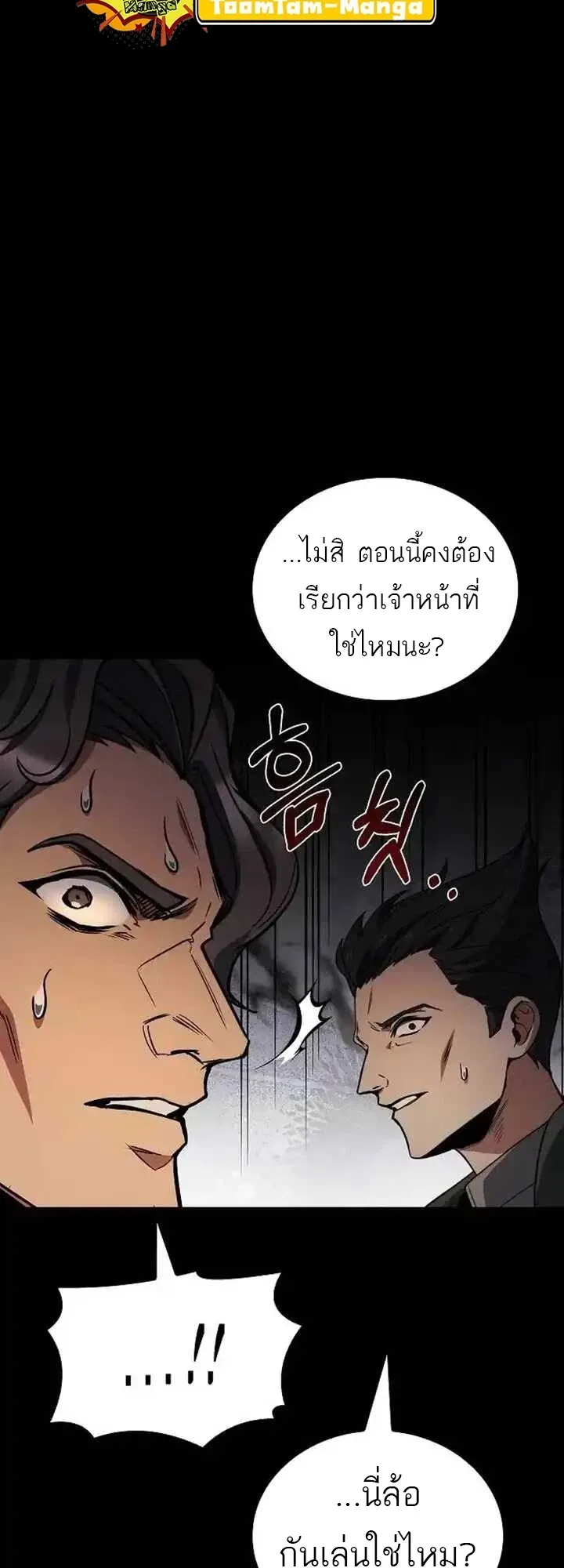 A Wizard’s Restaurant ฉันจะเป็นให้ได้เลยมาสเตอร์เชฟในต่างโลก ตอนที่ 93 หน้า 75