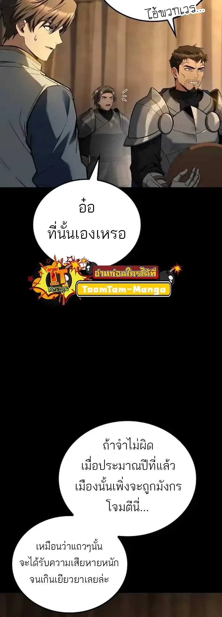 A Wizard’s Restaurant ฉันจะเป็นให้ได้เลยมาสเตอร์เชฟในต่างโลก ตอนที่ 93 หน้า 8