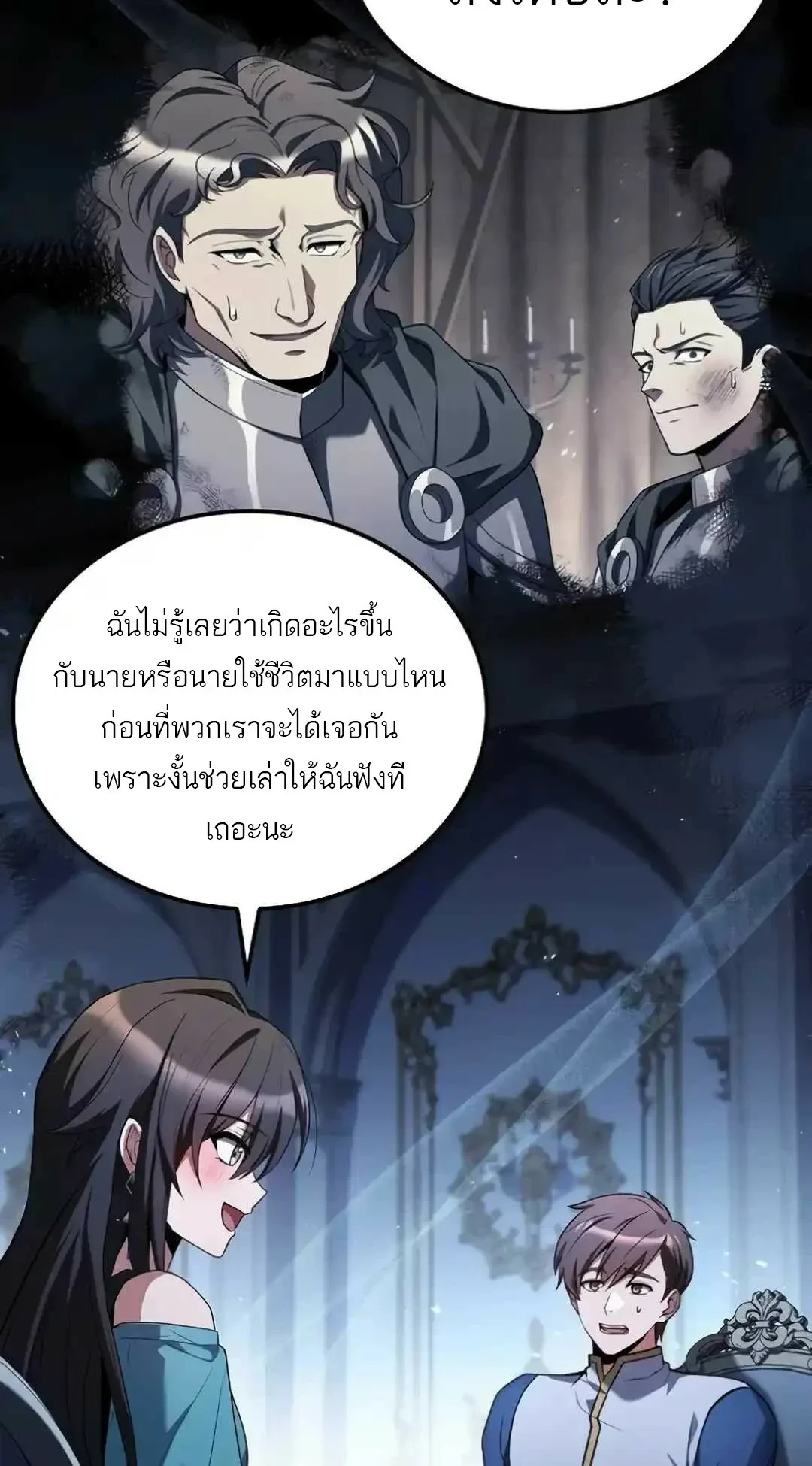 A Wizard’s Restaurant ฉันจะเป็นให้ได้เลยมาสเตอร์เชฟในต่างโลก ตอนที่ 94 หน้า 101