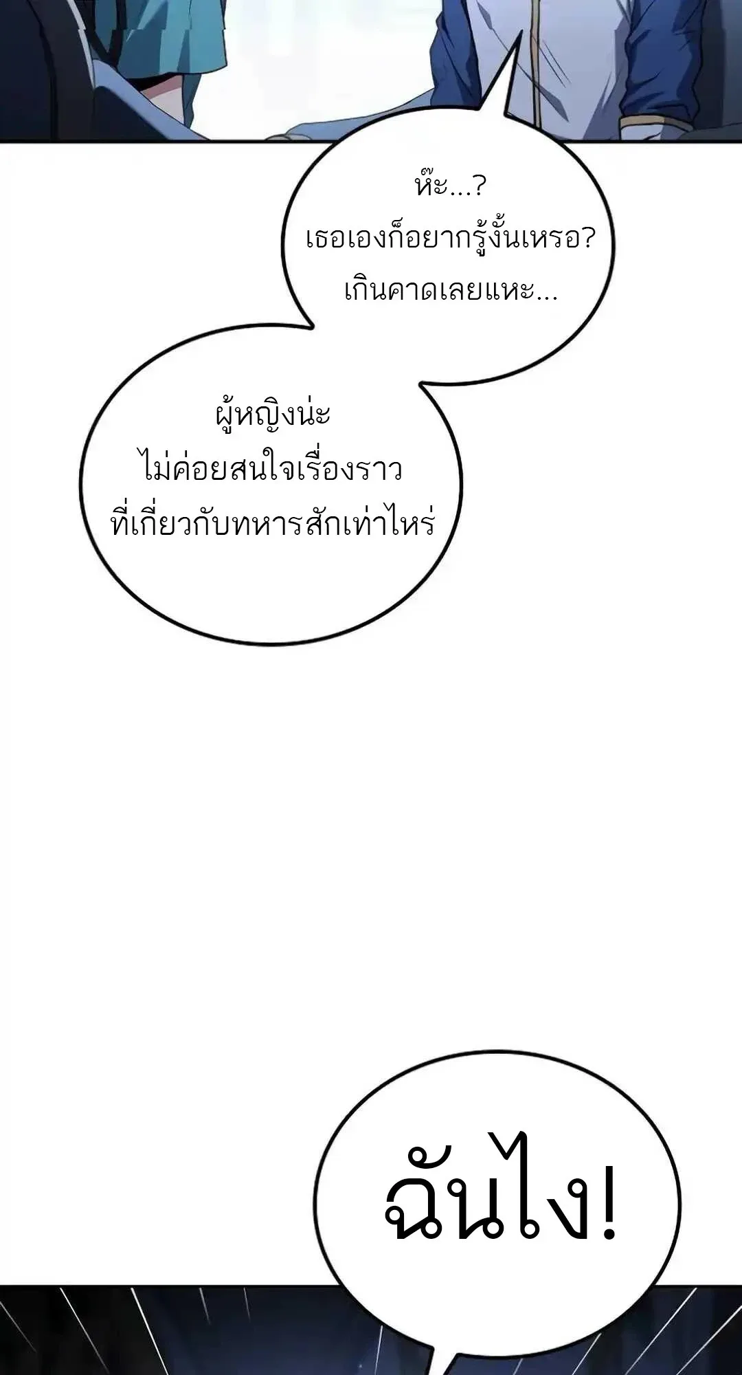 A Wizard’s Restaurant ฉันจะเป็นให้ได้เลยมาสเตอร์เชฟในต่างโลก ตอนที่ 94 หน้า 102