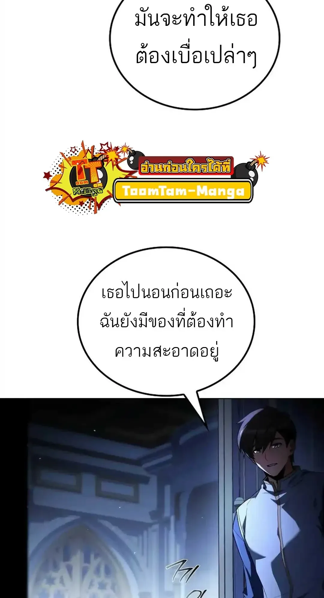 A Wizard’s Restaurant ฉันจะเป็นให้ได้เลยมาสเตอร์เชฟในต่างโลก ตอนที่ 94 หน้า 106