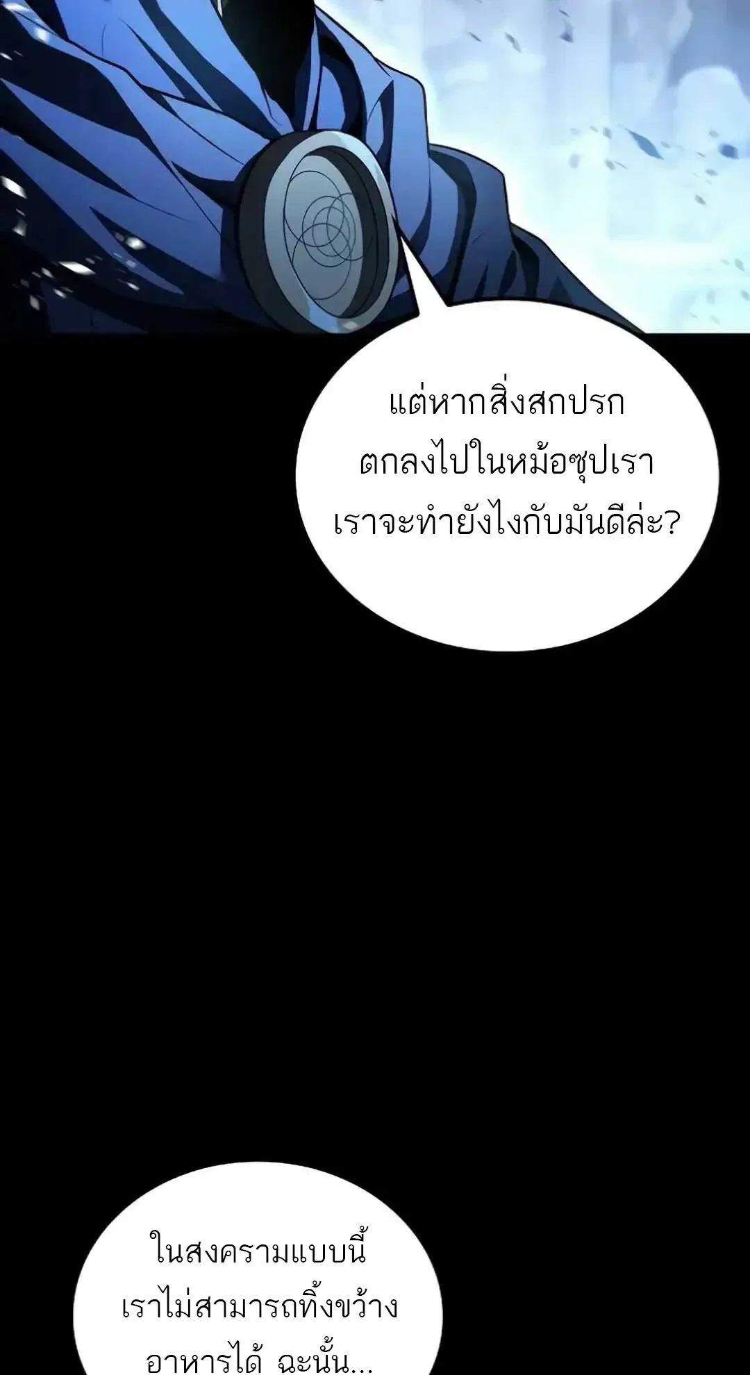 A Wizard’s Restaurant ฉันจะเป็นให้ได้เลยมาสเตอร์เชฟในต่างโลก ตอนที่ 94 หน้า 11