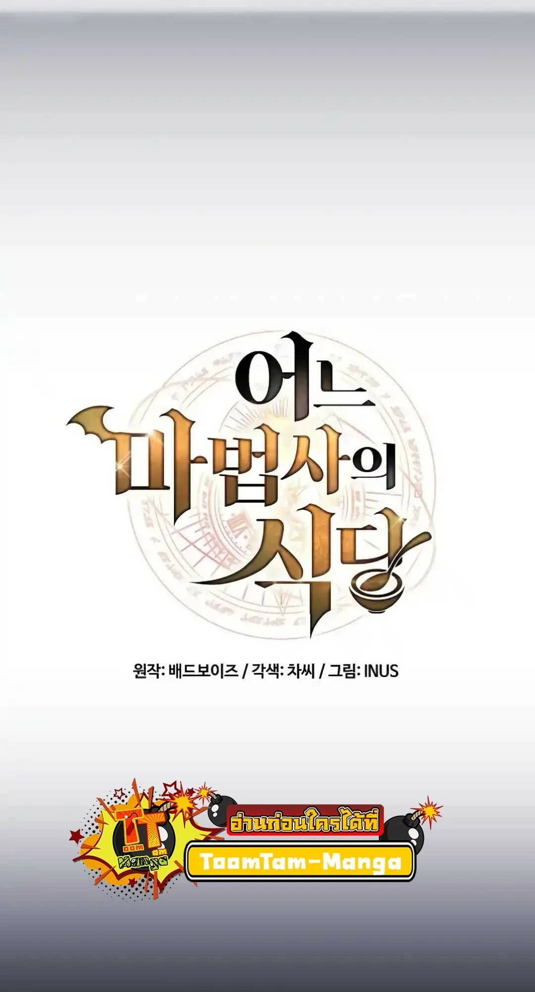 A Wizard’s Restaurant ฉันจะเป็นให้ได้เลยมาสเตอร์เชฟในต่างโลก ตอนที่ 94 หน้า 15