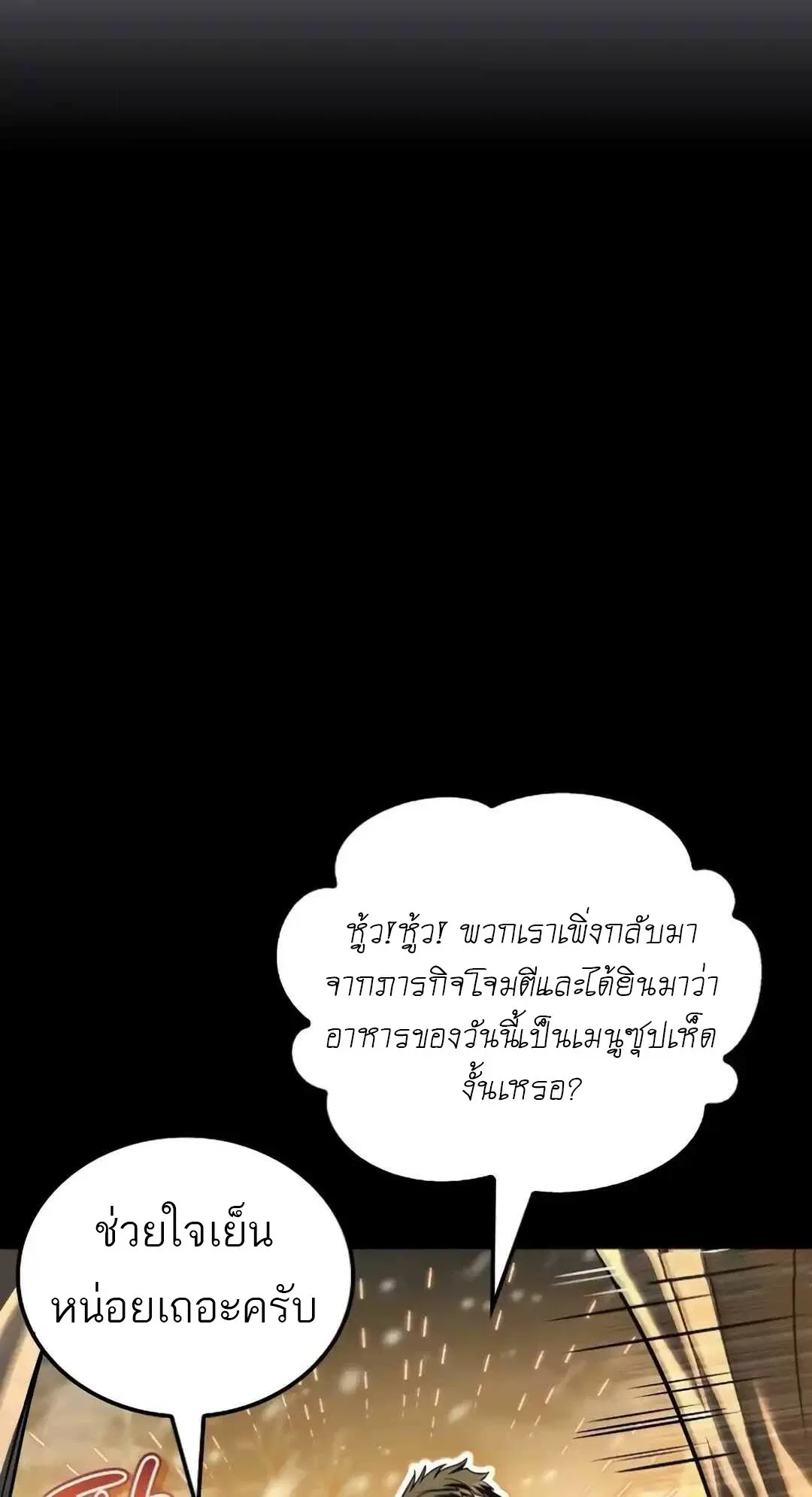 A Wizard’s Restaurant ฉันจะเป็นให้ได้เลยมาสเตอร์เชฟในต่างโลก ตอนที่ 94 หน้า 16