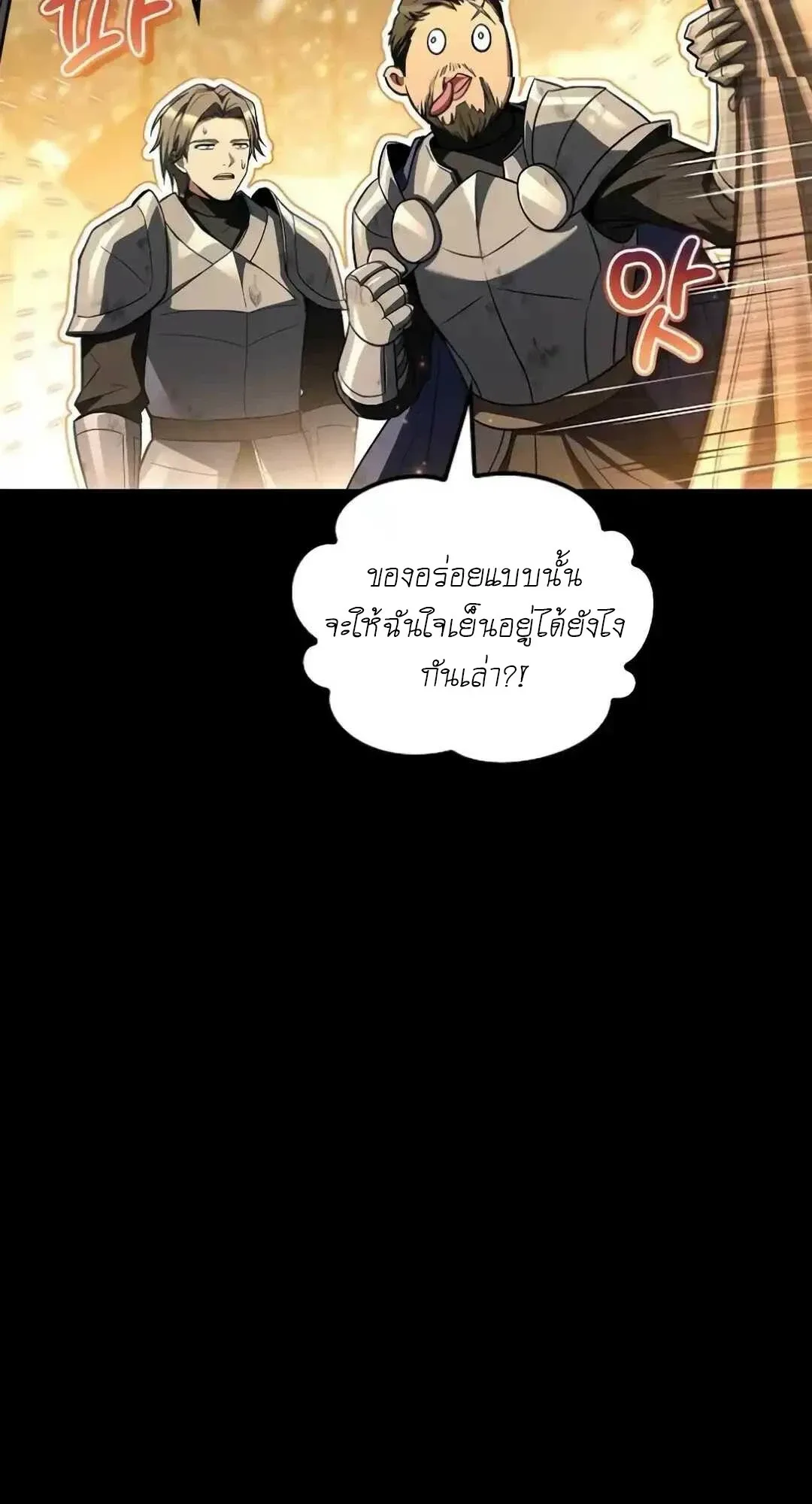 A Wizard’s Restaurant ฉันจะเป็นให้ได้เลยมาสเตอร์เชฟในต่างโลก ตอนที่ 94 หน้า 17