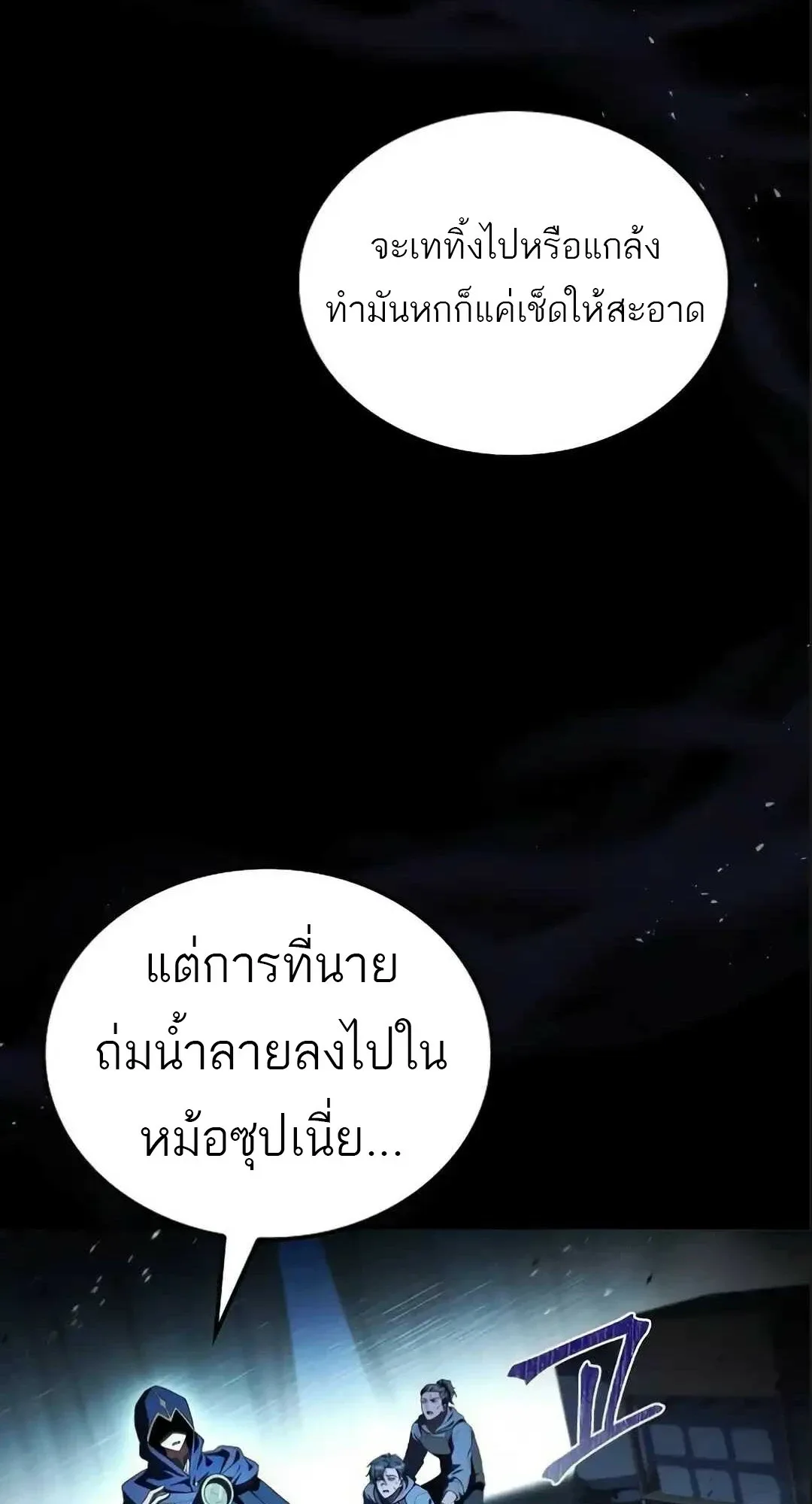 A Wizard’s Restaurant ฉันจะเป็นให้ได้เลยมาสเตอร์เชฟในต่างโลก ตอนที่ 94 หน้า 2