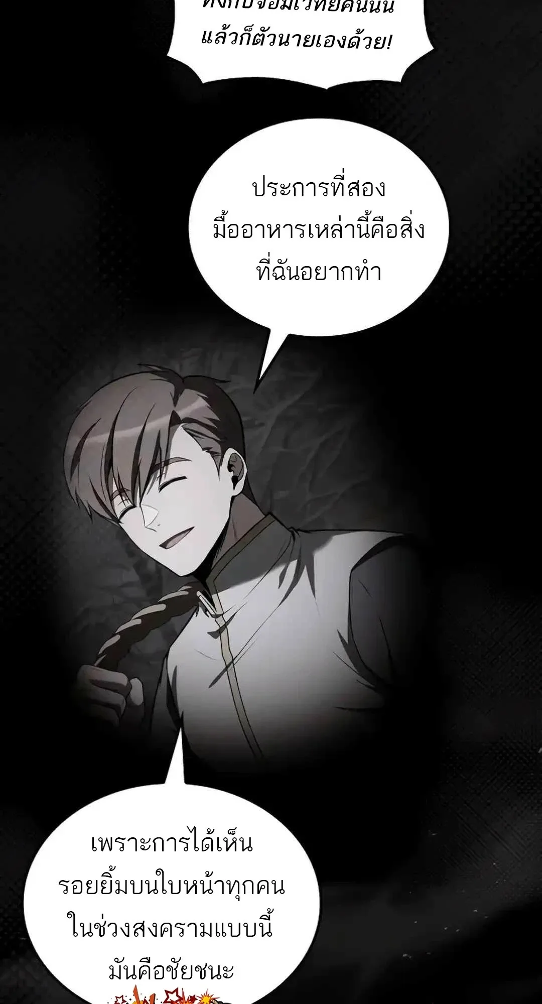 A Wizard’s Restaurant ฉันจะเป็นให้ได้เลยมาสเตอร์เชฟในต่างโลก ตอนที่ 94 หน้า 28