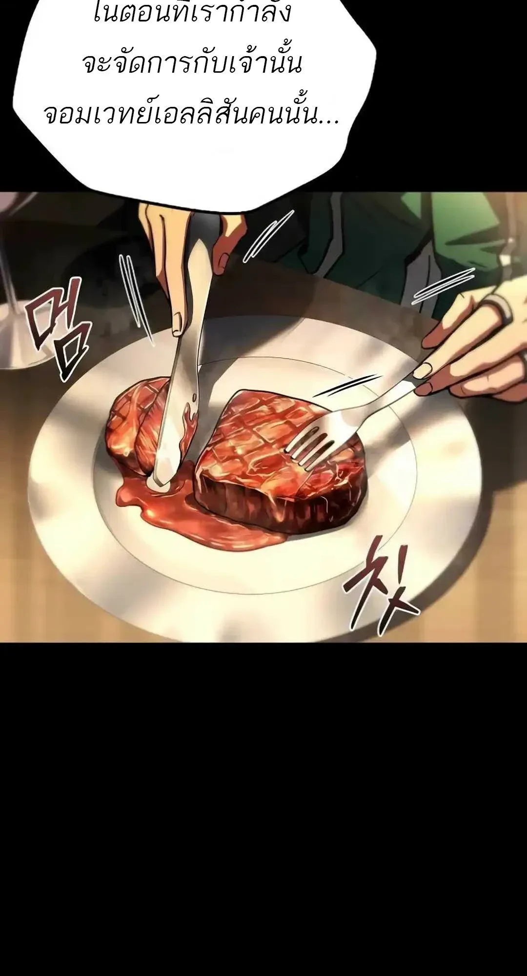 A Wizard’s Restaurant ฉันจะเป็นให้ได้เลยมาสเตอร์เชฟในต่างโลก ตอนที่ 94 หน้า 38