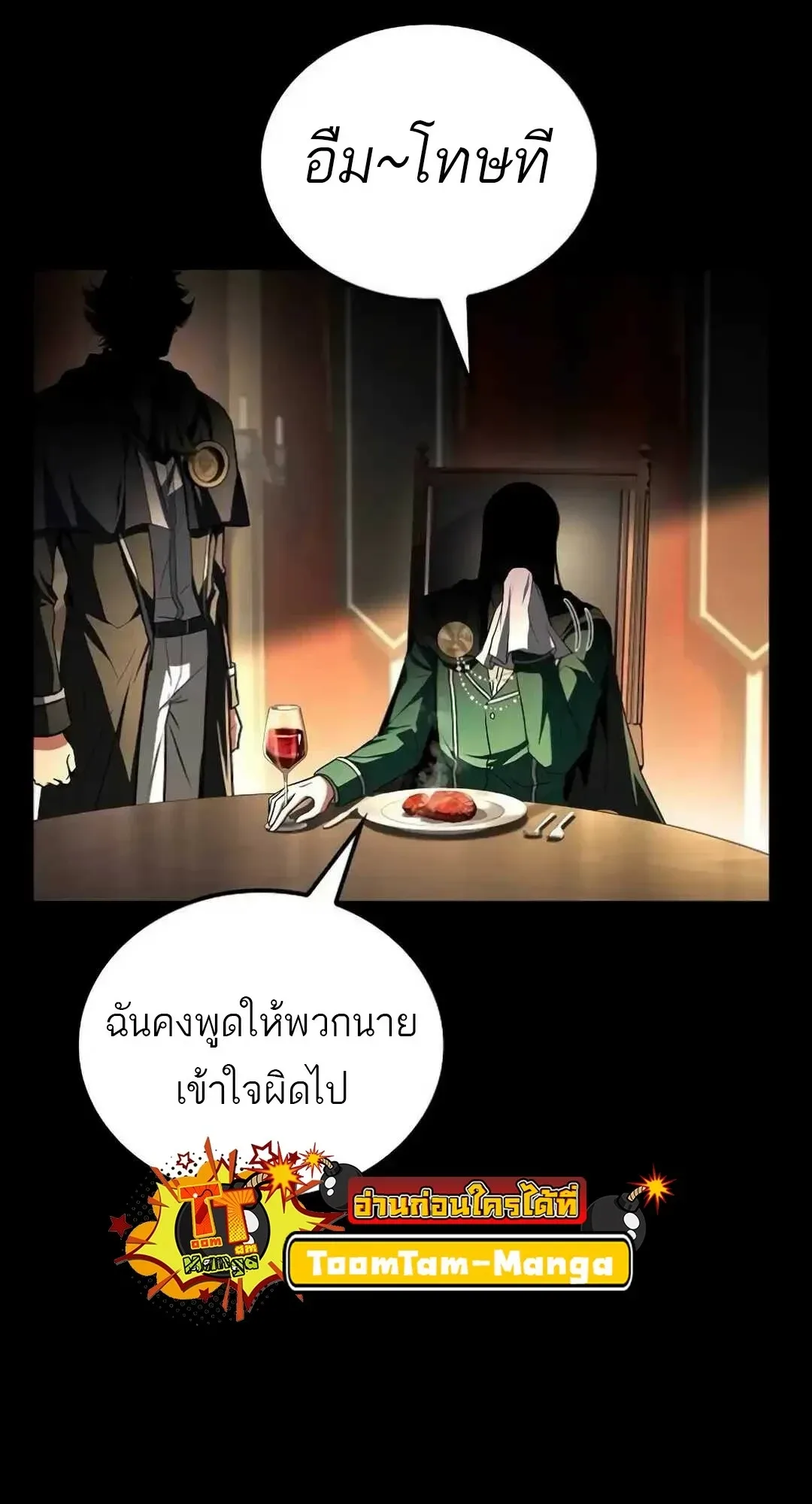 A Wizard’s Restaurant ฉันจะเป็นให้ได้เลยมาสเตอร์เชฟในต่างโลก ตอนที่ 94 หน้า 39