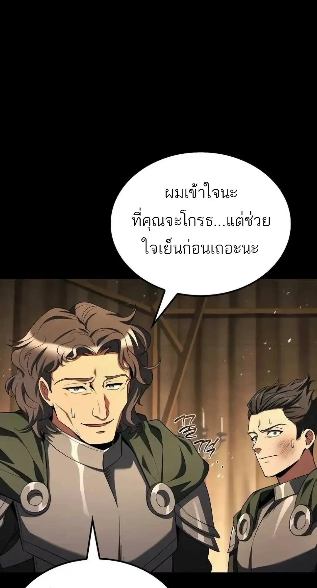 A Wizard’s Restaurant ฉันจะเป็นให้ได้เลยมาสเตอร์เชฟในต่างโลก ตอนที่ 94 หน้า 4