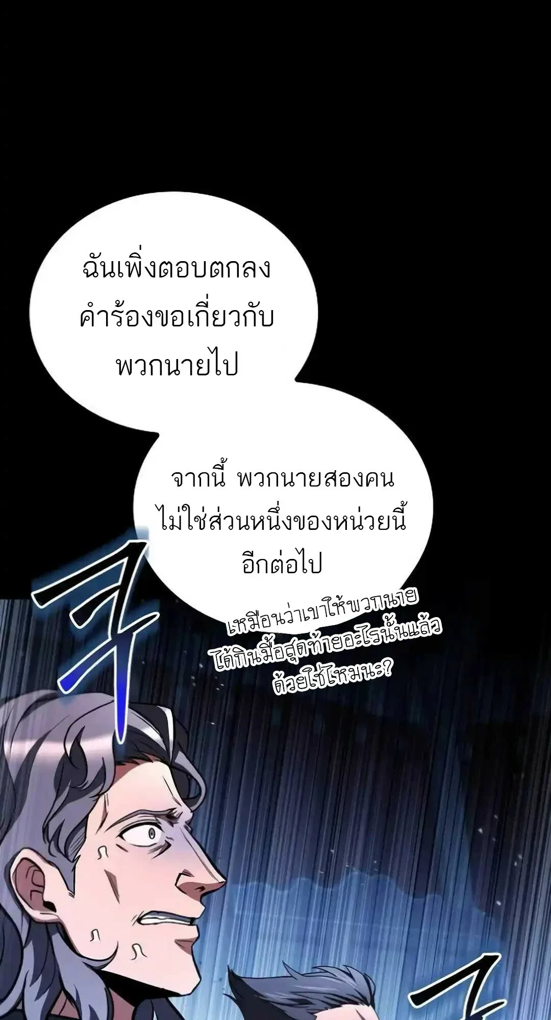 A Wizard’s Restaurant ฉันจะเป็นให้ได้เลยมาสเตอร์เชฟในต่างโลก ตอนที่ 94 หน้า 40