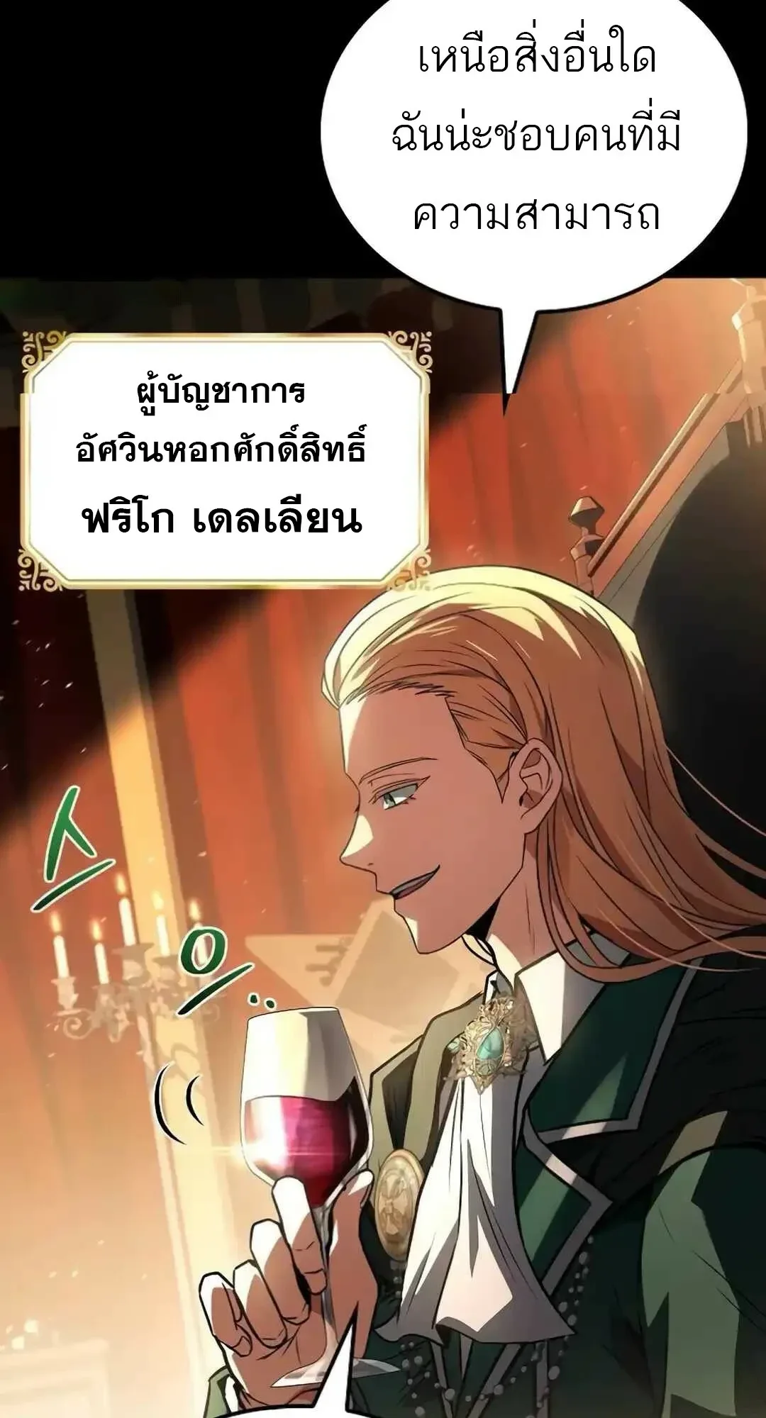 A Wizard’s Restaurant ฉันจะเป็นให้ได้เลยมาสเตอร์เชฟในต่างโลก ตอนที่ 94 หน้า 42