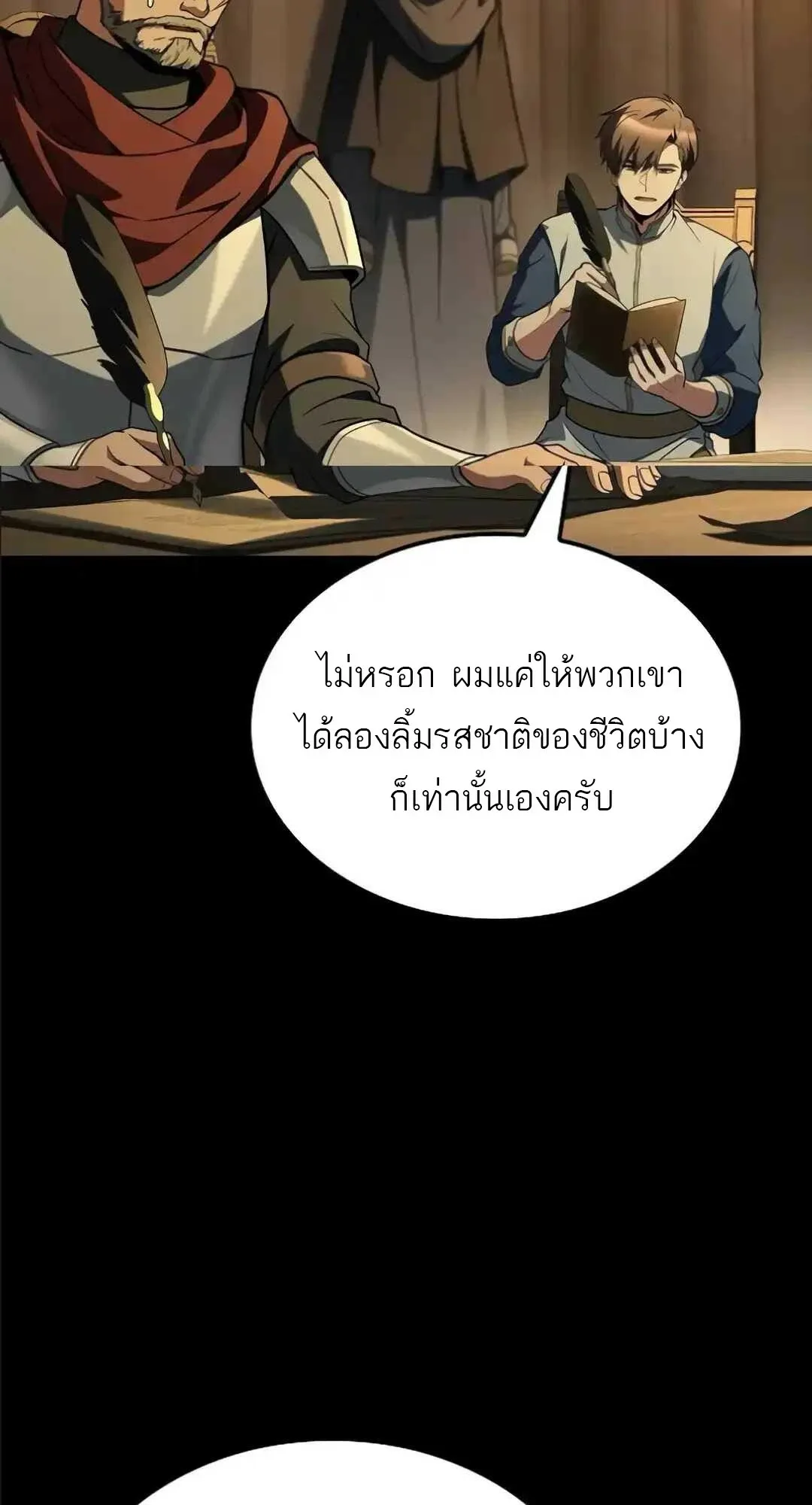 A Wizard’s Restaurant ฉันจะเป็นให้ได้เลยมาสเตอร์เชฟในต่างโลก ตอนที่ 94 หน้า 50